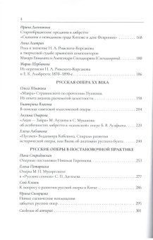Пути развития русской оперы, Власова Екатерина Сергеевна Скворцова Ирина Арнольдовна Мураталиева Суфия Гафутдиновна Моисеев Григорий Анатольевич Долинская Елена Борисовна Петров Даниил Рустамович Кабалевская Ярослава Александровна Павлинова Варвара Петровна Свиридовская Нина Давидовна Комарницкая Ольга Виссарионовна Дынникова Ирина Владимировна купить книгу в Либроруме