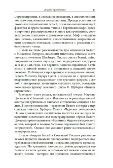 Андрей Белый. Между мифом и судьбой, Спивак Моника Львовна купить книгу в Либроруме Андрей Белый. Между мифом и судьбой, Спивак Моника Львовна купить книгу в Либроруме