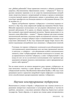 Чахоточный шик. История красоты, моды и недуга, Дей Каролин А. купить книгу в Либроруме Чахоточный шик. История красоты, моды и недуга, Дей Каролин А. купить книгу в Либроруме