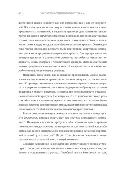 Стратегия голубого океана. Как найти или создать рынок, свободный от других игроков, Моборн Рене Ким Чан В. купить книгу в Либроруме Стратегия голубого океана. Как найти или создать рынок, свободный от других игроков, Моборн Рене Ким Чан В. купить книгу в Либроруме