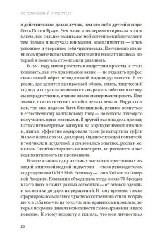 Эстетический интеллект. Как его развивать и использовать в бизнесе и жизни, Браун Полин купить книгу в Либроруме