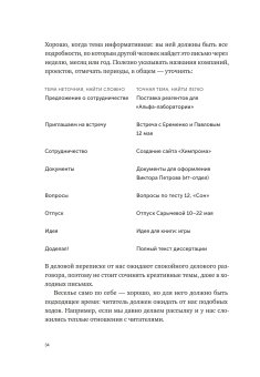 Новые правила деловой переписки, Ильяхов Максим Олегович Сарычева Людмила купить книгу в Либроруме Новые правила деловой переписки, Ильяхов Максим Олегович Сарычева Людмила купить книгу в Либроруме