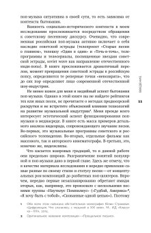 Песни ни о чем? Российская поп-музыка на рубеже эпох 1980-1990-е, Журкова Дарья Александровна купить книгу в Либроруме