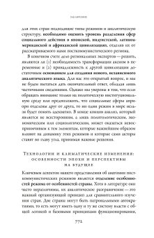 Посткоммунистические режимы. Концептуальная структура. Том 2, Мадьяр Балинт Мадлович Балинт купить книгу в Либроруме
