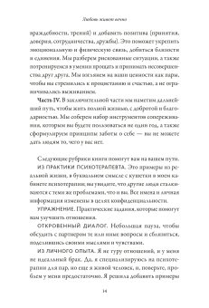 Любовь живет вечно. Как преодолевать сложности и сохранять близость в длительных отношениях, Томас Микаэла купить книгу в Либроруме