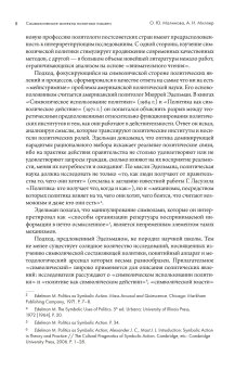 Символические аспекты политики памяти в современной России и Восточной Европе, купить книгу в Либроруме Символические аспекты политики памяти в современной России и Восточной Европе, купить книгу в Либроруме