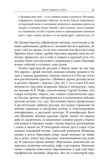 Русская елка. История, мифология, литература, Душечкина Елена Владимировна купить книгу в Либроруме Русская елка. История, мифология, литература, Душечкина Елена Владимировна купить книгу в Либроруме