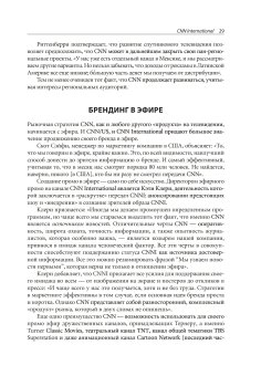 Медиагиганты. Как крупнейшие медиакомпании выживают на рынке и борются за лидерство, Тангейт Марк купить книгу в Либроруме Медиагиганты. Как крупнейшие медиакомпании выживают на рынке и борются за лидерство, Тангейт Марк купить книгу в Либроруме