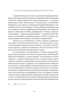 Новгород и Венеция. Сравнительно-исторические очерки становления республиканского строя, Лукин Павел Владимирович купить книгу в Либроруме