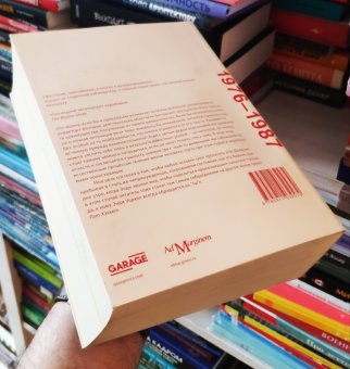 Дневники Энди Уорхола. 1976-1987, Уорхол Энди купить книгу в Либроруме