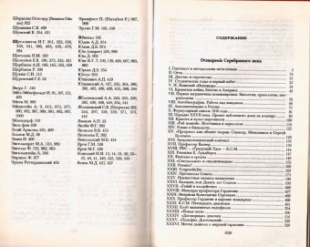 Братья Мережковские. Книга 1. Отщеpenis Серебряного века, Золотоносов Михаил Нафталиевич купить книгу в Либроруме