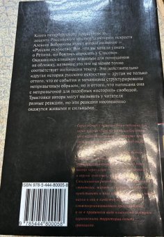 Другая история русского искусства, Бобриков Алексей Алексеевич купить книгу в Либроруме