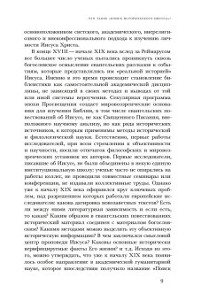 Поиск исторического Иисуса. От Реймаруса до наших дней, Андреев Алексей Васильевич купить книгу в Либроруме