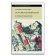 Книги по всемирной истории от Либрорума
