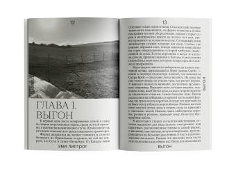 Выгон, Липтрот Эми купить книгу в Либроруме Выгон, Липтрот Эми купить книгу в Либроруме