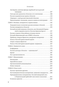 Жизнь после царя. Русские эмигранты в Бельгии, 1917-1945, Куденис Вим купить книгу в Либроруме Жизнь после царя. Русские эмигранты в Бельгии, 1917-1945, Куденис Вим купить книгу в Либроруме