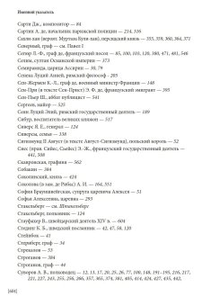 Секретные записки о России конца XVIII века, Массон Шарль купить книгу в Либроруме