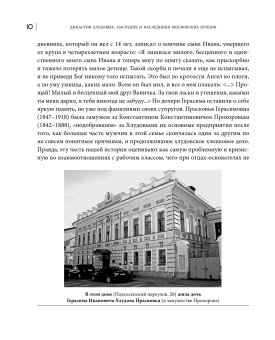 Династия Хлудовых. Наследие и наследники московских купцов, Абрикосов Дмитрий Петрович купить книгу в Либроруме Династия Хлудовых. Наследие и наследники московских купцов, Абрикосов Дмитрий Петрович купить книгу в Либроруме