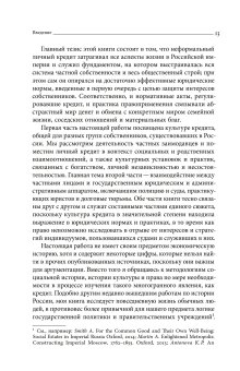 Банкроты и ростовщики Российской империи. Долг, собственность и право во времена Толстого и Достоевского, Антонов Сергей А. купить книгу в Либроруме Банкроты и ростовщики Российской империи. Долг, собственность и право во времена Толстого и Достоевского, Антонов Сергей А. купить книгу в Либроруме