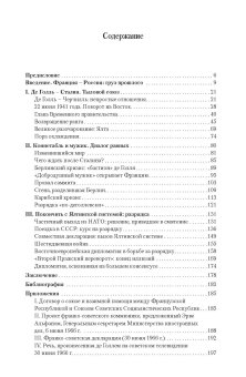 Генерал де Голль и Россия, Каррер д'Анкосс Элен купить книгу в Либроруме Генерал де Голль и Россия, Каррер д'Анкосс Элен купить книгу в Либроруме