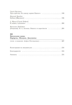"Пикассо и окрестности" Ивана Аксёнова. Первая в мире монография о Пикассо. Комментированное издание, Аксёнов Иван Александрович купить книгу в Либроруме