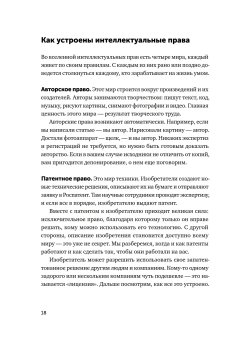 Своровали? Накажи! Книга о защите интеллектуальных прав, Ильяхов Максим Олегович Башук Алексей купить книгу в Либроруме Своровали? Накажи! Книга о защите интеллектуальных прав, Ильяхов Максим Олегович Башук Алексей купить книгу в Либроруме