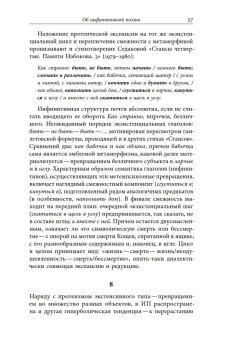 Русская инфинитивная поэзия XVIII–XX веков. Антология, Жолковский Александр Константинович купить книгу в Либроруме Русская инфинитивная поэзия XVIII–XX веков. Антология, Жолковский Александр Константинович купить книгу в Либроруме