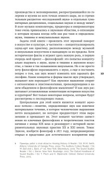 Звуковой поток. Звук, искусство и метафизика, Кокс Кристоф купить книгу в Либроруме