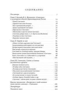 Светлана. Культурная история имени, Душечкина Елена Владимировна купить книгу в Либроруме Светлана. Культурная история имени, Душечкина Елена Владимировна купить книгу в Либроруме
