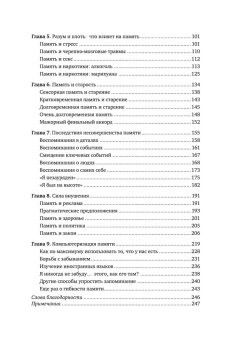 Память. Пронзительные откровения о том, как мы запоминаем и почему забываем, Лофтус Элизабет купить книгу в Либроруме