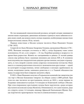 Династия Хлудовых. Наследие и наследники московских купцов, Абрикосов Дмитрий Петрович купить книгу в Либроруме Династия Хлудовых. Наследие и наследники московских купцов, Абрикосов Дмитрий Петрович купить книгу в Либроруме
