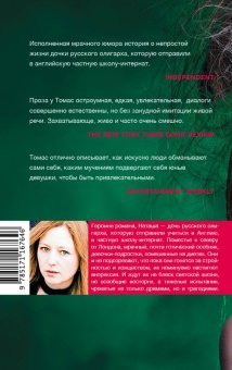 Дочь олигарха, Томас Скарлетт купить книгу в Либроруме
