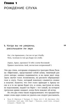 Звук. Слушать, слышать, наблюдать, Шион Мишель купить книгу в Либроруме
