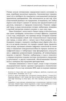 Сети города. Люди. Технологии. Власти, купить книгу в Либроруме