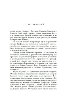 Венедикт Ерофеев и о Венедикте Ерофееве. Сборник, Паперно Ирина Симановский Илья Григорьевич Лекманов Олег Андершанович купить книгу в Либроруме Венедикт Ерофеев и о Венедикте Ерофееве. Сборник, Паперно Ирина Симановский Илья Григорьевич Лекманов Олег Андершанович купить книгу в Либроруме