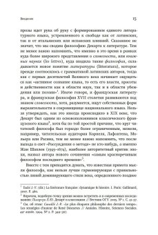 Гений кривомыслия. Рене Декарт и французская словесность Великого Века, Фокин Сергей Леонидович купить книгу в Либроруме