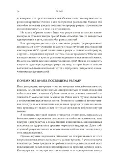 Разум. Что значит быть человеком, Сигел Дэниел купить книгу в Либроруме