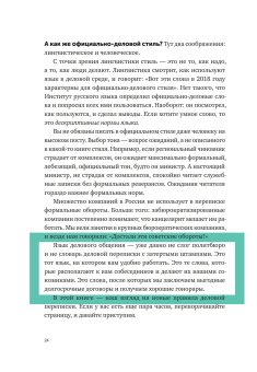 Новые правила деловой переписки, Ильяхов Максим Олегович Сарычева Людмила купить книгу в Либроруме Новые правила деловой переписки, Ильяхов Максим Олегович Сарычева Людмила купить книгу в Либроруме