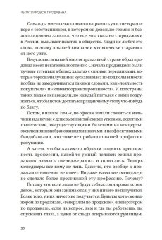45 татуировок продавана. Правила для тех кто продаёт и управляет продажами, Батырев Максим Валерьевич купить книгу в Либроруме