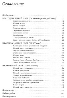 Желтый. История цвета, Пастуро Мишель купить книгу в Либроруме