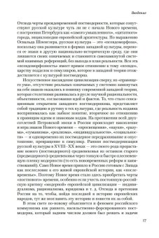 Постмодернизм в России, Эпштейн Михаил Наумович купить книгу в Либроруме