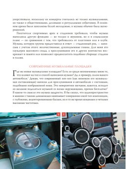 Как работает музыка, Бирн Дэвид купить книгу в Либроруме Как работает музыка, Бирн Дэвид купить книгу в Либроруме