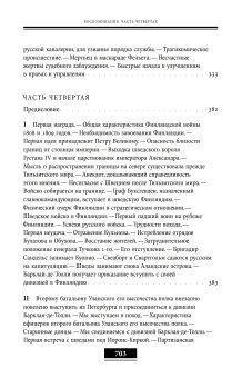 Воспоминания. Мемуарные очерки. Том 1, Булгарин Фаддей Венедиктович купить книгу в Либроруме