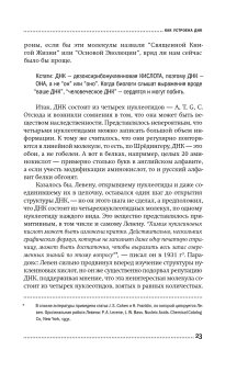 ДНК и её человек. Краткая история ДНК-идентификации, Клещенко Елена Владимировна купить книгу в Либроруме
