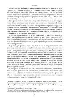 Госсмех. Сталинизм и комическое, Добренко Евгений Александрович Джонссон-Скрадоль Наталья купить книгу в Либроруме