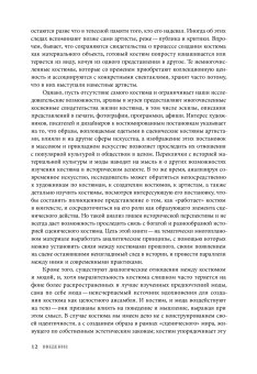 Костюм как часть сценического действа. Материальность, культура, тело, Барбьери Донателла купить книгу в Либроруме Костюм как часть сценического действа. Материальность, культура, тело, Барбьери Донателла купить книгу в Либроруме