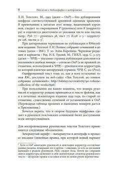 Жизнь творимого романа. От авантекста к контексту «Анны Карениной», Долбилов Михаил купить книгу в Либроруме Жизнь творимого романа. От авантекста к контексту «Анны Карениной», Долбилов Михаил купить книгу в Либроруме