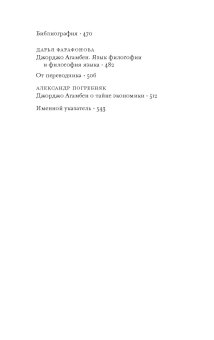 Царство и слава. К теологической генеалогии экономики и управления, Агамбен Джорджо купить книгу в Либроруме