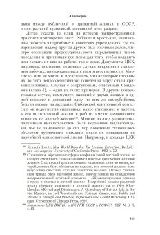 Обличать и лицемерить. Генеалогия российской личности, Хархордин Олег Валерьевич купить книгу в Либроруме