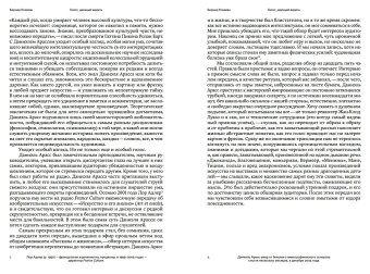 Рассказы о живописи, Арасс Даниэль купить книгу в Либроруме